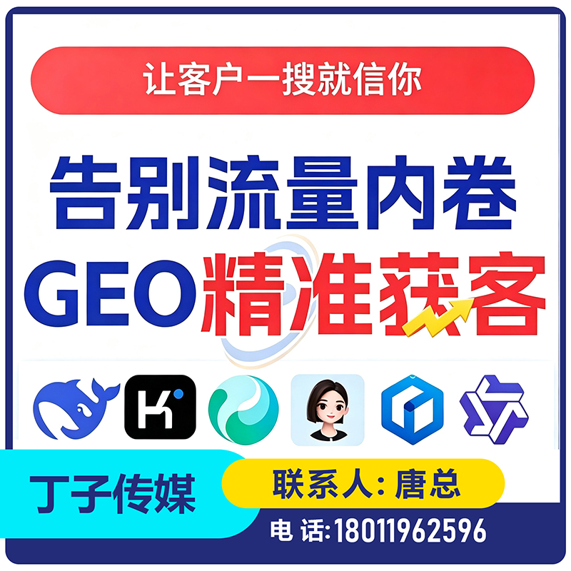 深圳本地GEO全域排名优化服务